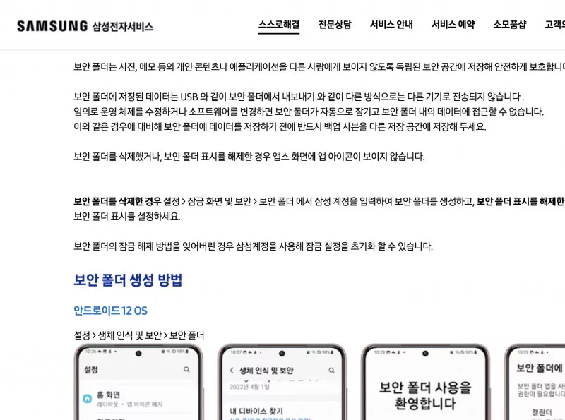 갤럭시 보안폴더 설정 생체 인식 및 보안 생성 경로