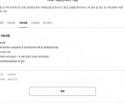 치매 치료관리비 지원 월 3만원 정부24 보조금24 안내