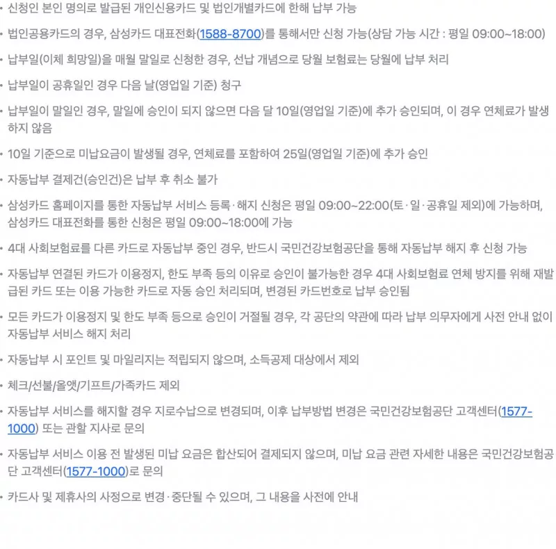 카드 자동납부 해지 삼성카드 홈페이지 평일 9시부터 22시