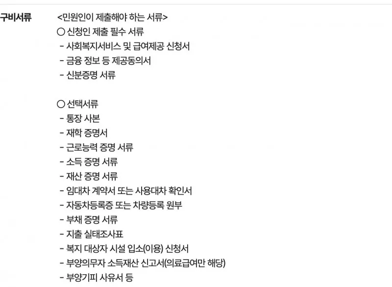 생계급여 신청서류 급여제공 신청서 금융정보 제공동의서