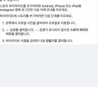 인스타 하이라이트 추가 만드는법 신규 스토리 하이라이트