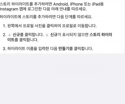 인스타 하이라이트 추가 만드는법 신규 스토리 하이라이트