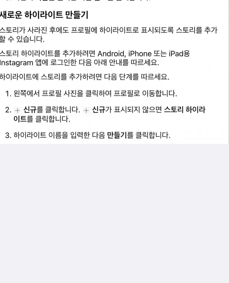 인스타 하이라이트 추가 만드는법 신규 스토리 하이라이트