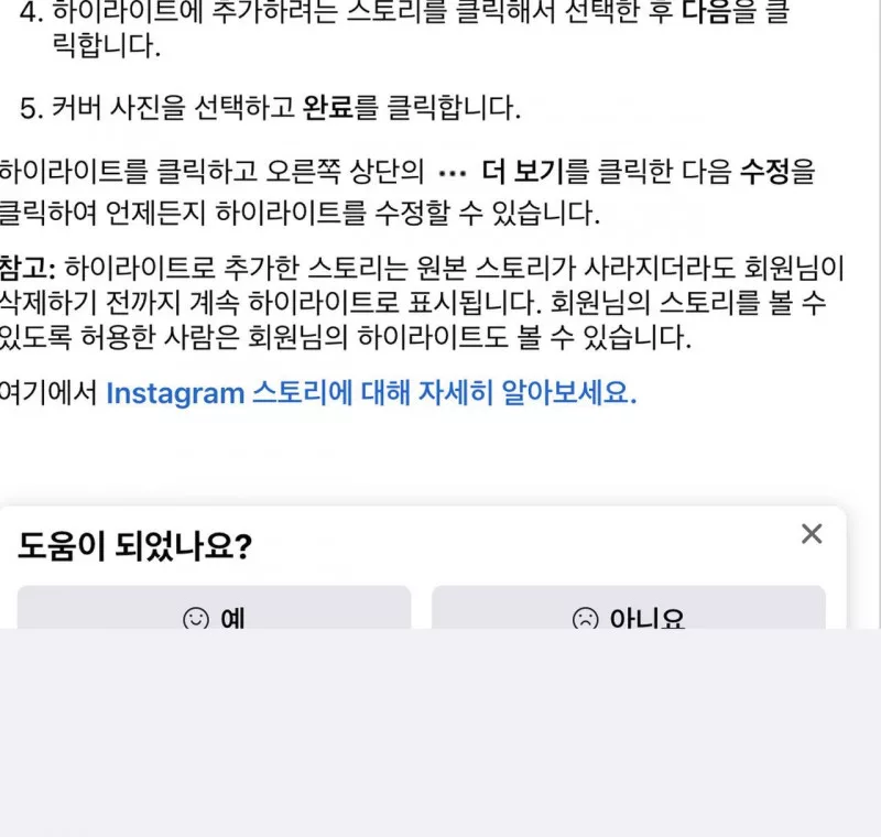 인스타 하이라이트 커버 완료 더 보기 수정