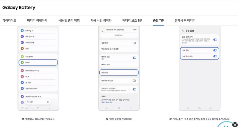 갤럭시 고속충전 설정 충전 설정에서 고속 충전 켜는 위치