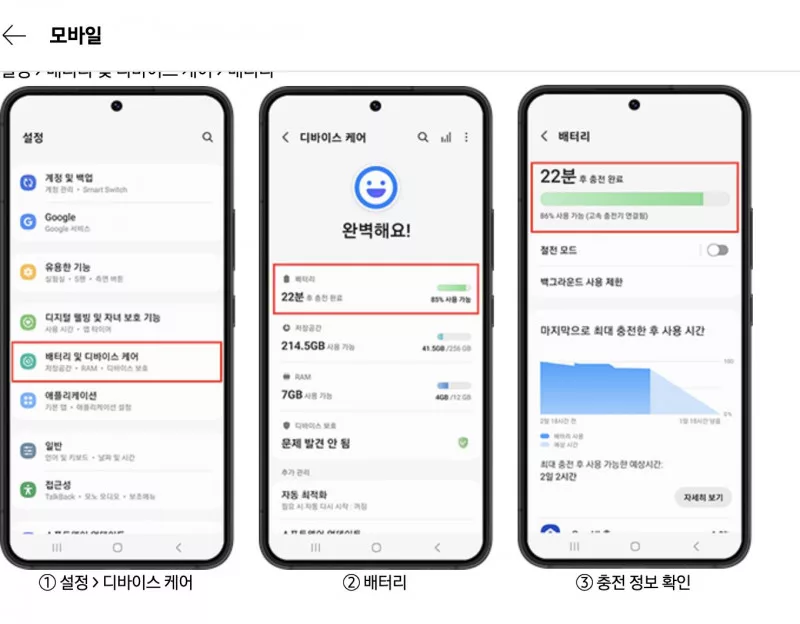 갤럭시 고속충전 확인 설정 디바이스 케어 배터리 화면