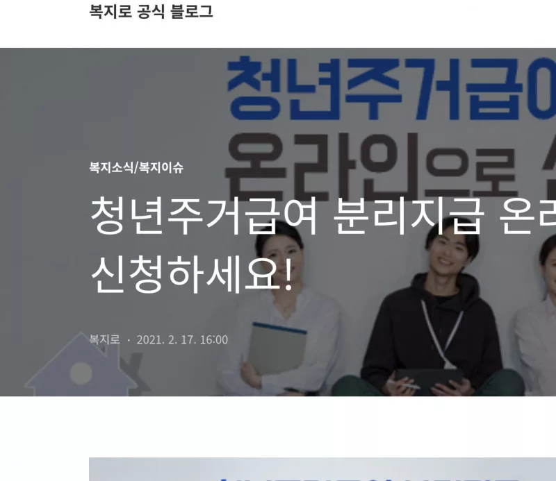 복지로 공식 블로그 청년주거급여 분리지급 온라인 신청 안내