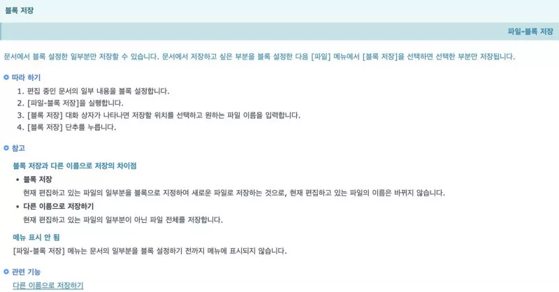 한글 블록저장 없음 한컴 도움말 메뉴 표시 안 됨