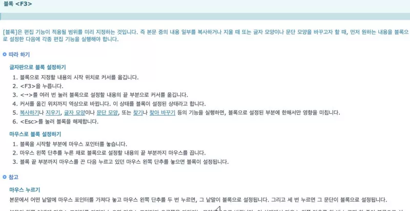 한글 페이지 블록저장 블록 지정 방법