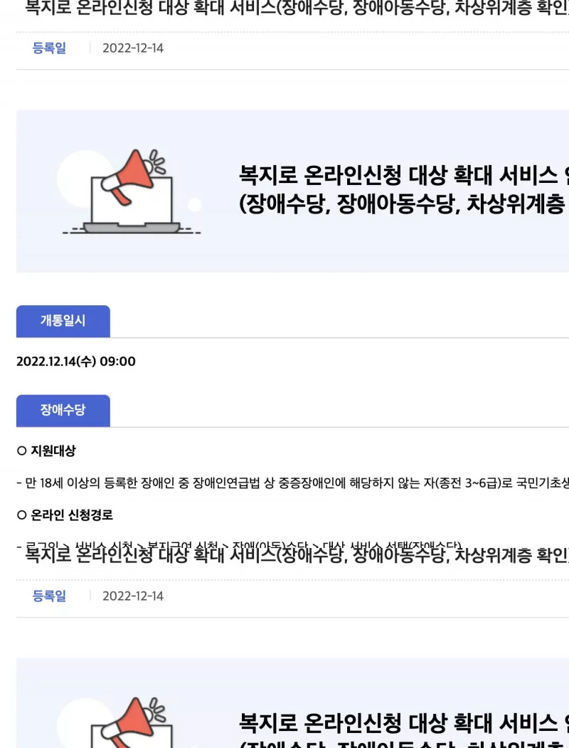 장애수당 신청 복지로 로그인 후 서비스 신청 경로