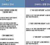 코버스 고속버스통합예매 메인 화면 출발 도착 터미널 선택