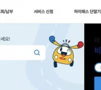 고속도로 통행료 홈페이지 하이패스 메인 화면