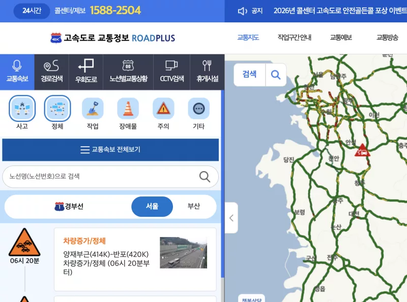 로드플러스 고속도로 교통정보 메인 화면과 교통지도