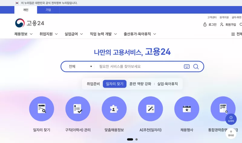 실업급여