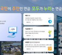 국민연금 예상수령액