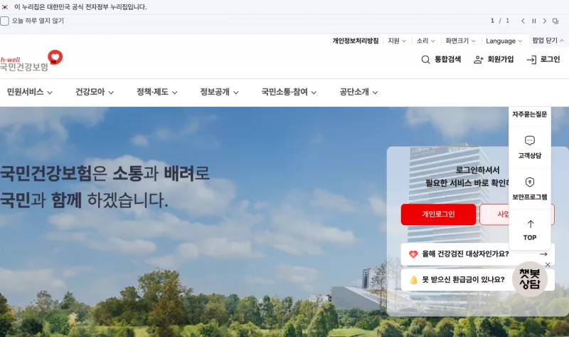 건강보험자격득실확인서