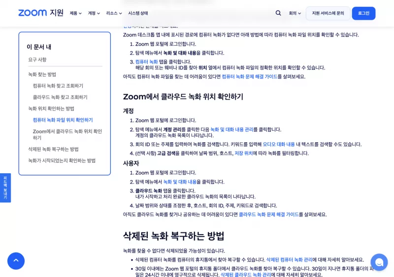 줌 녹화 저장 위치