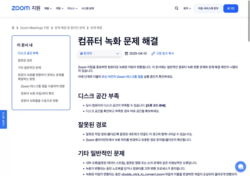 줌 녹화 저장 폴더