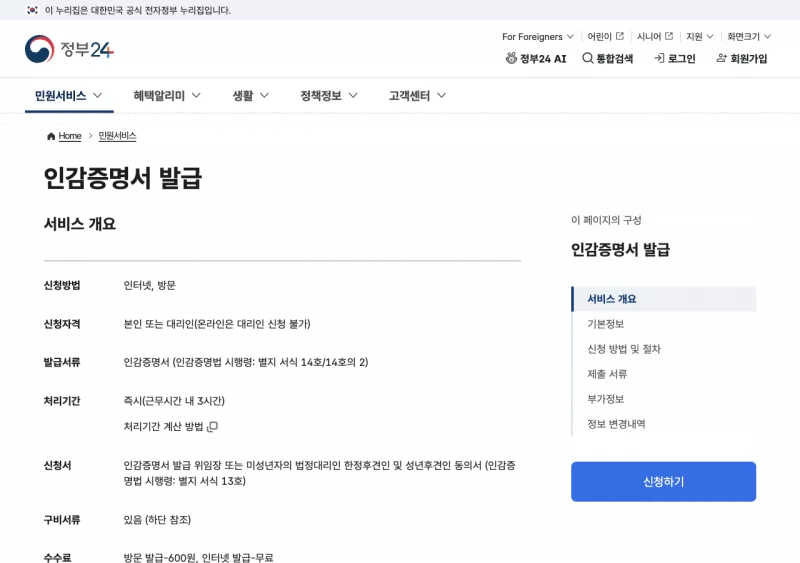 정부24 인감증명서 발급 안내