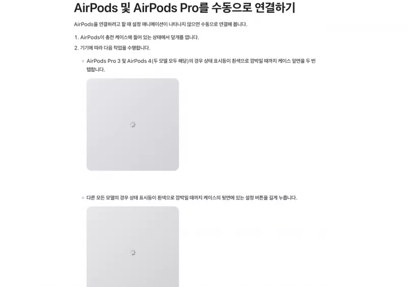 아이폰 블루투스 설정에서 에어팟 연결