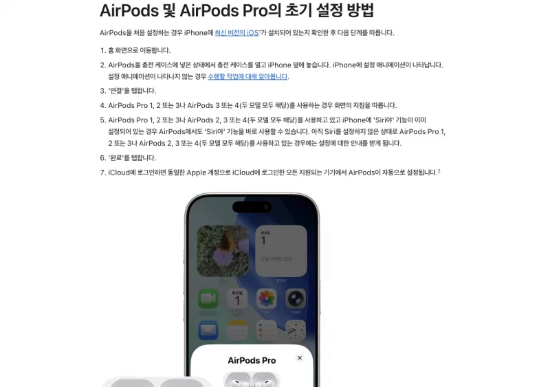 Apple 에어팟 아이폰 연결 안내