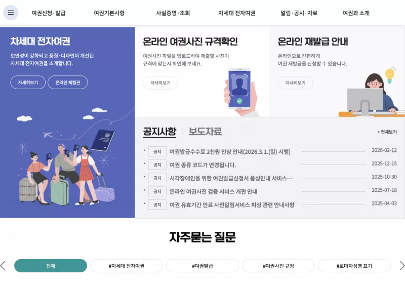 여권 발급 기간과 조회