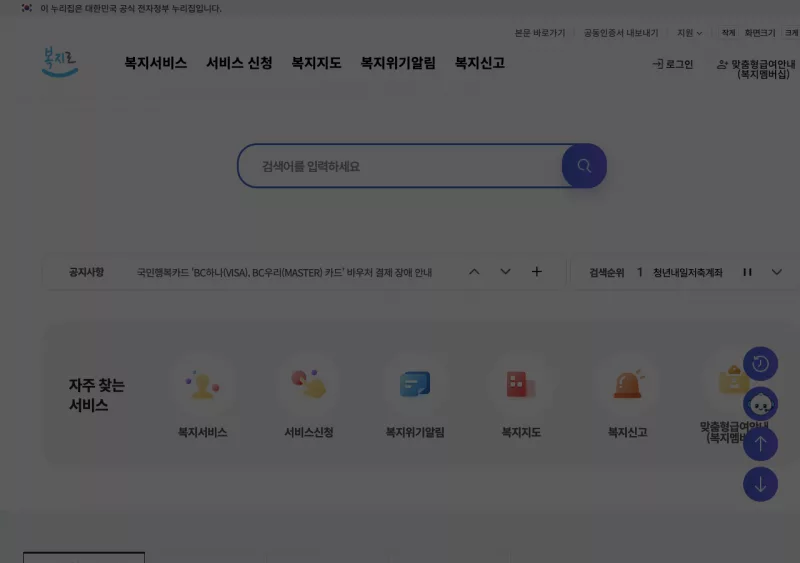 복지로 맞춤형급여안내 메인 화면
