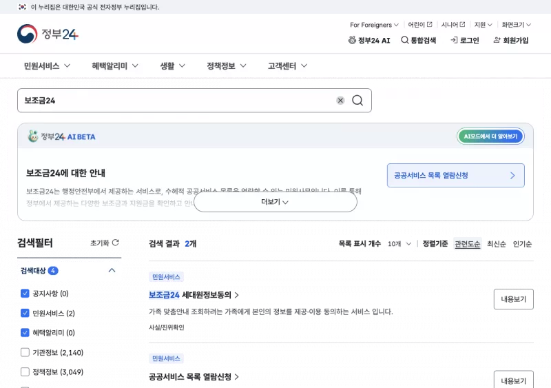 정부24에서 4대보험 가입확인 검색 화면