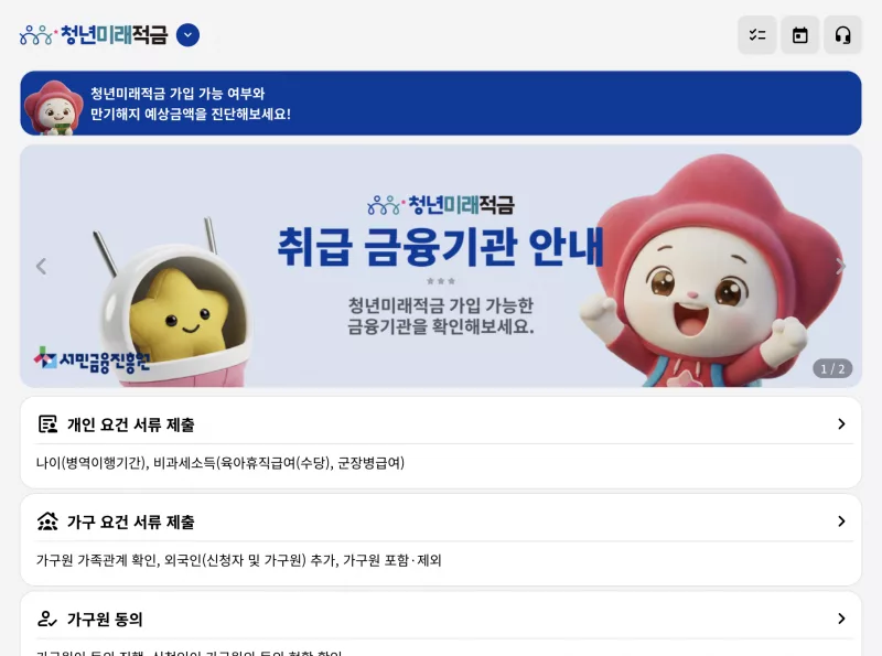 서민금융진흥원 특별중도해지 안내
