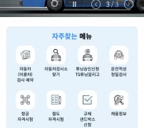 한국교통안전공단 누리집 자동차 검사 예약·유효기간 안내 화면
