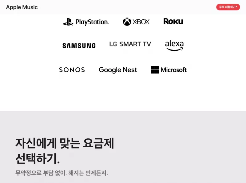 Apple Music 공식 사이트 개인·가족 요금제 비교 화면