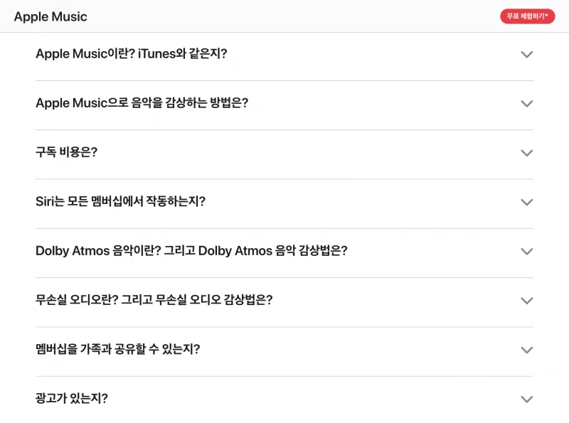 Apple Music 가족 멤버십 공유 조건 FAQ 화면