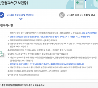 e보건소 건강진단결과서 온라인 발급 조건 안내