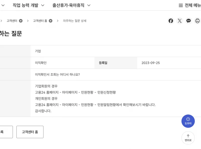 고용24 이직확인서 조회는 마이페이지 민원알림현황 안내