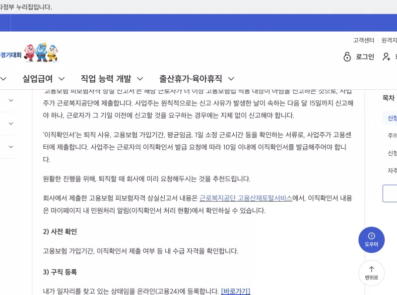 고용24 이직확인서 발급 요청 후 사업주 10일 이내 안내