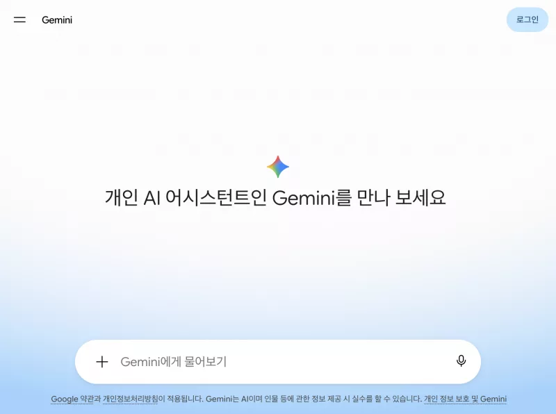 구글 제미나이 무료 웹 화면, 로그인과 물어보기 입력창
