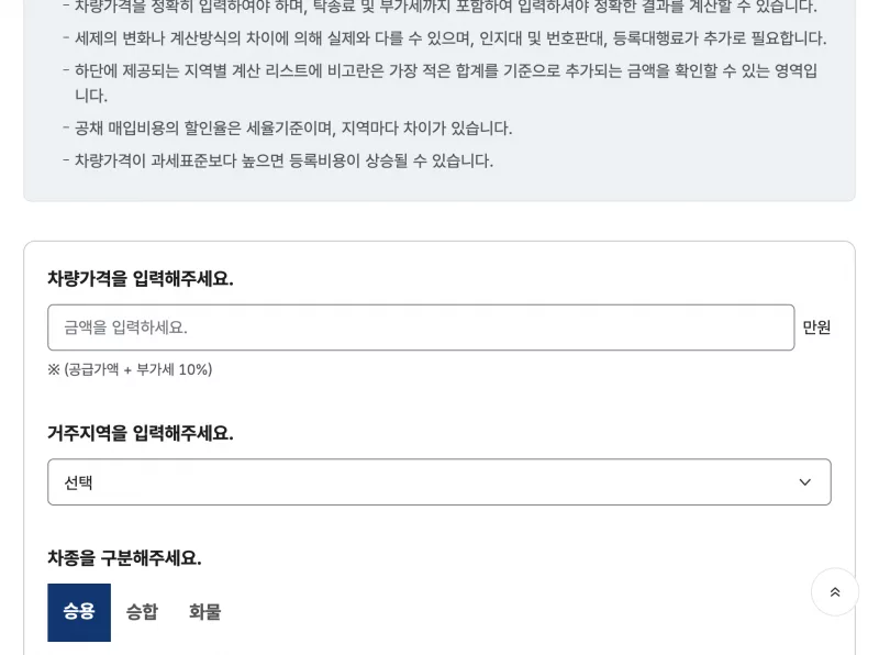 자동차365 공식 사이트의 등록비용 간편계산 화면과 취득세·공채 항목 안내