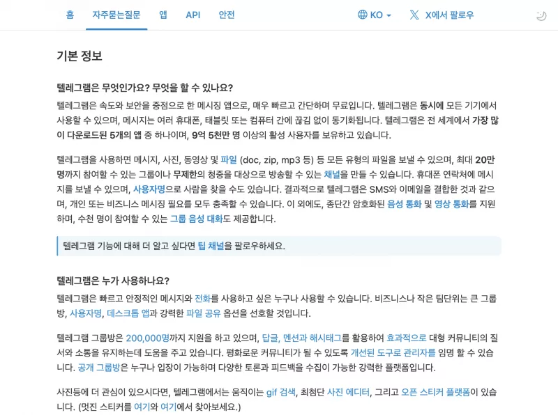 텔레그램 공식 FAQ의 일반 질문과 전화번호·로그인 관련 안내