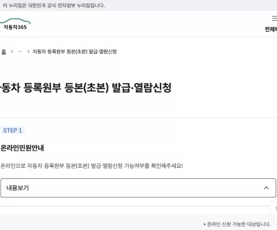 정부24 자동차 등록원부등본 민원 안내의 갑·을 등본과 간편이름 안내 화면