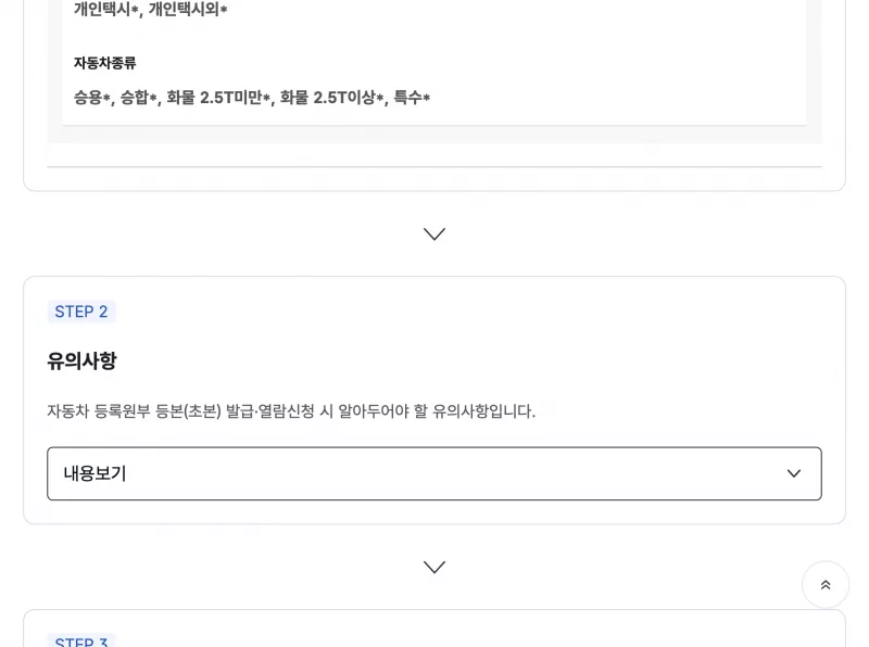 자동차365 등록원부 등본 발급 안내의 갑부·을부 신청 설명 화면