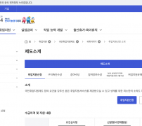고용24 국민취업지원제도 취업지원신청 소개 화면