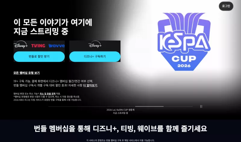 디즈니플러스 공식 사이트 메인 화면