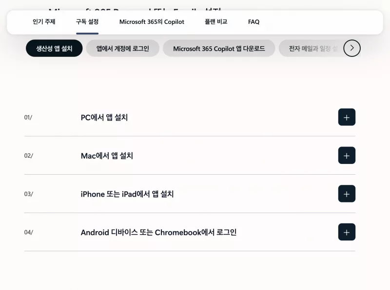microsoft.com Personal과 Family 플랜 비교 화면