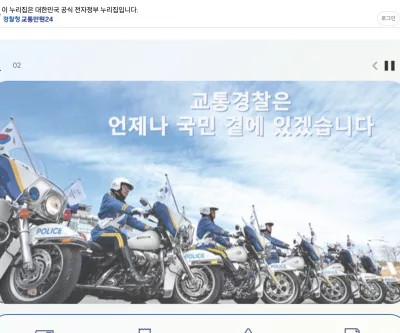 교통민원24 이파인 과태료 범칙금 조회 화면