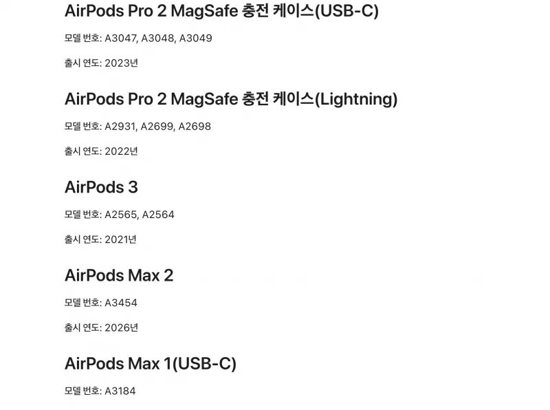 Apple 지원 에어팟 모델 번호 확인 화면