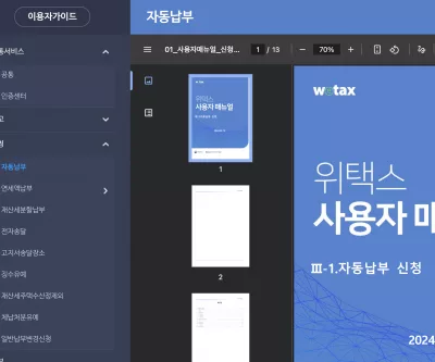 위택스 지방세외수입 환경개선부담금 조회 화면