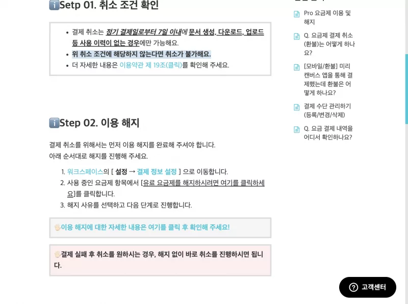 미리캔버스 Pro 결제 취소 및 환불 안내