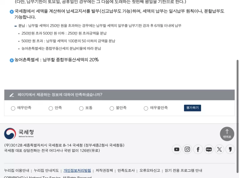 국세청 종합부동산세 납부기한 12월 1~15일