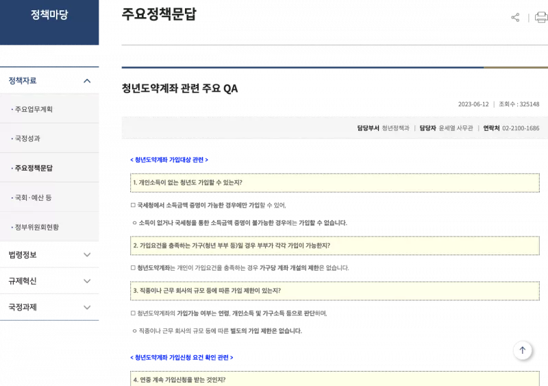 금융위원회 청년도약계좌 Q&A 가입조건 정부기여금 안내 화면