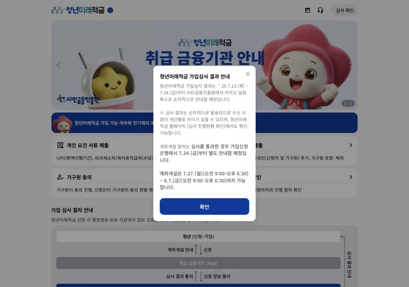 서민금융진흥원 청년금융 청년도약계좌 신청 안내 화면